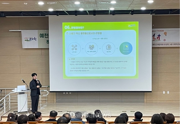 예천군, 스마트시티 솔루션 확산사업 리빙랩 발대식 개최