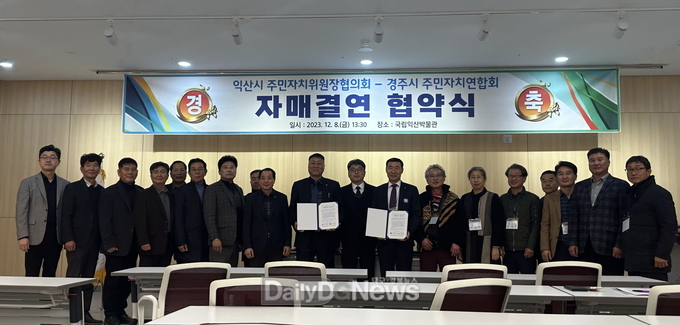  주민자치위원회 자매결연 체결