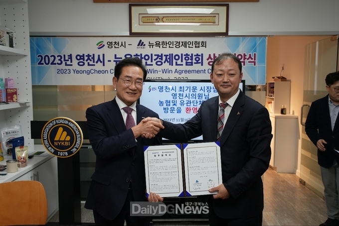 영천시, 유정학 경제 정책자문관 위촉
