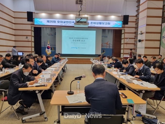 안전이 최우선 호미곶 한민족 해맞이 축전 준비 상황보고회 개최
