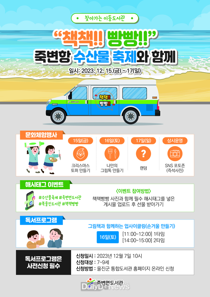 울진군, 찾아가는 독서 복지서비스 '책책빵빵' 죽변항 수산물 축제서 운영