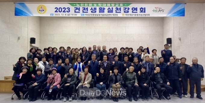 바르게살기운동의성군협의회, 건전생활실천 강연회 개최