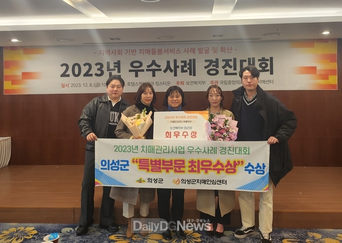 의성군, 23년 보건복지부 치매관리사업 우수사례경진대회 특별부문 최우수상 수상