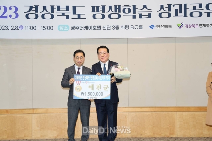 예천군, 경상북도 평생교육 추진시책 평가 ‘최우수’ 수상