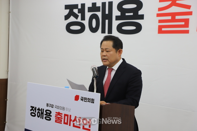 정해용 前 대구경제시부장dl 11일. 대구 동구갑 국회의원 출마를 선언하고 있다. (사진=이준호 기자)