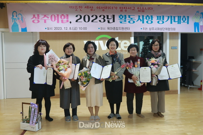 상주여협, 2023년 활동사항 평가대회 실시