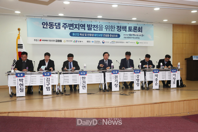 안동댐 주변지역 발전 위한 정책토론회 개최