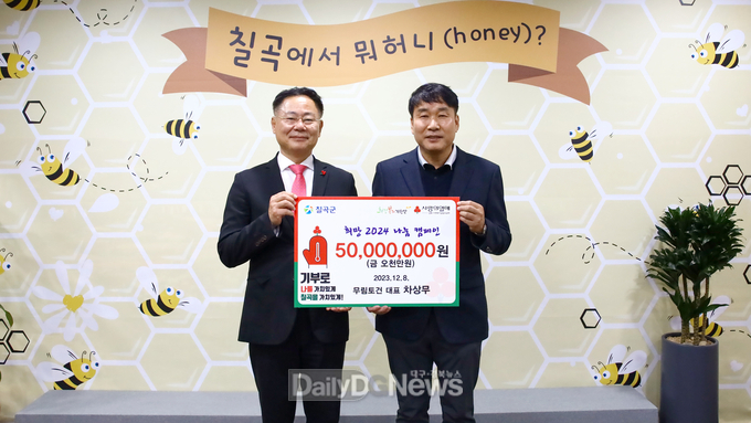 칠곡군 어려운 이웃과 함께하는 나눔의 손길 이어져