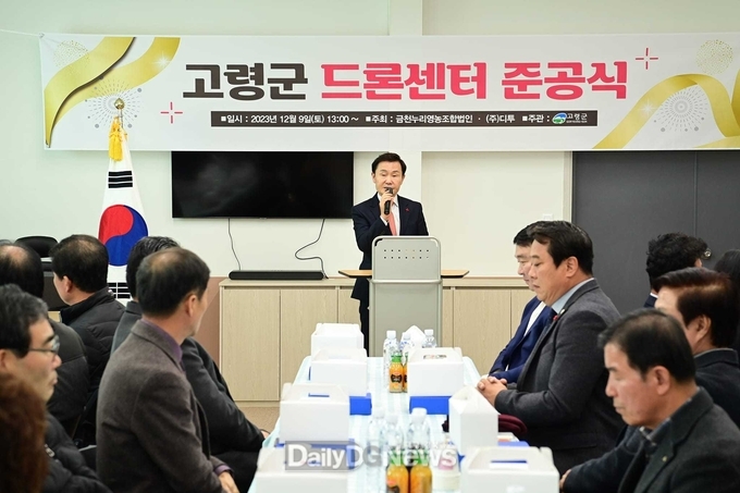 고령군, 농촌유휴시설활용 창업지원사업‘고령군드론센터’ 준공식 개최