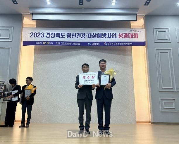 성주군, 정신건강․자살예방사업 ‘우수상’수상