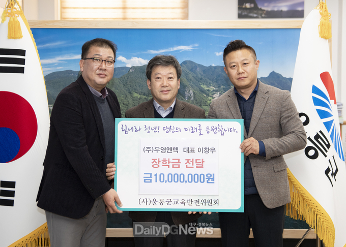 (주)우영엔텍 대표 이창우, 울릉 인재육성 위한 장학금 기탁