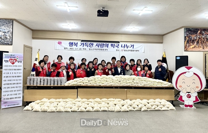 청도군 여성자원활동센터, 행복 가득한 사랑의 떡국 나누기 행사 가져