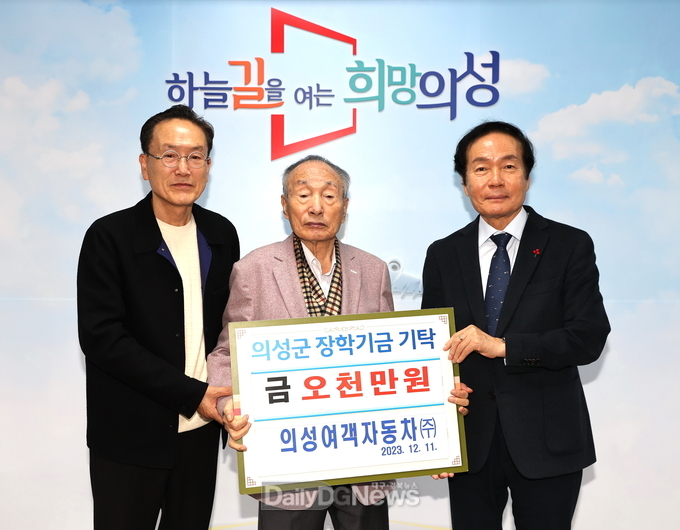 의성여객(주), 의성군 인재육성재단에 장학금 전달