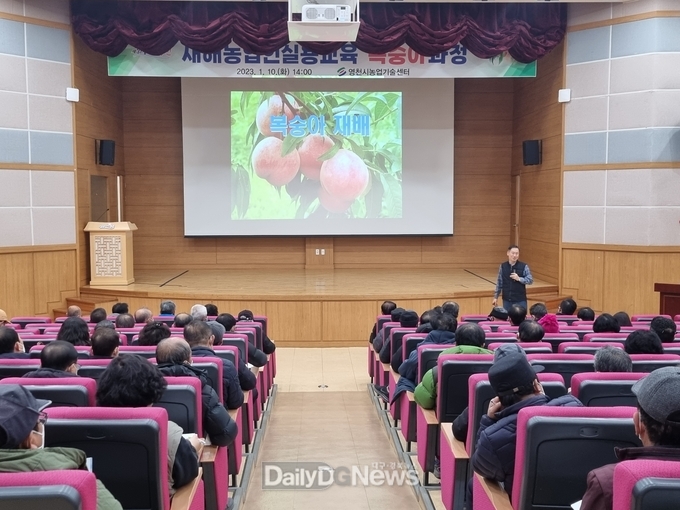 영천시, 2024년을 준비하는 농업 역량강화 지원 스타트(2023년도 새해농업인실용교육)