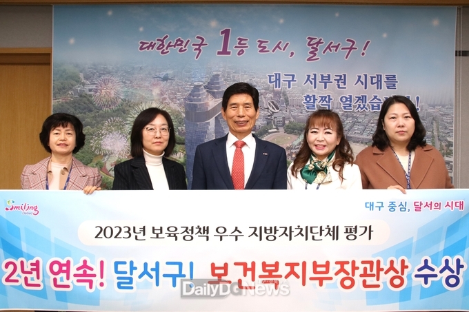 대구 달서구가 보육정책 2년 연속 보건복지부장관상을 수상하고 기념촬영을 하고 있다. (사진=달서구 제공)