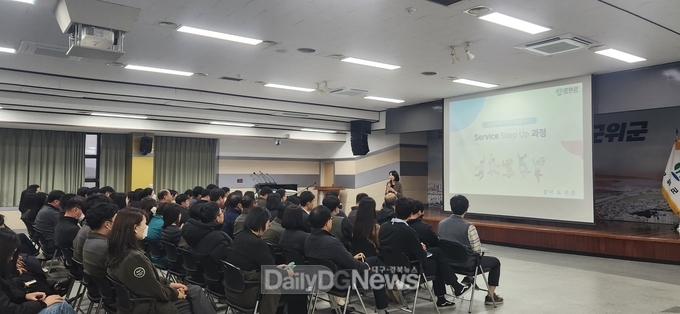 군위군, 직원 친절마인드 함양 사후관리교육 실시