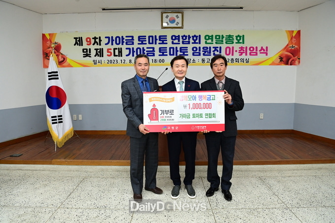 가야금 토마토 연합회