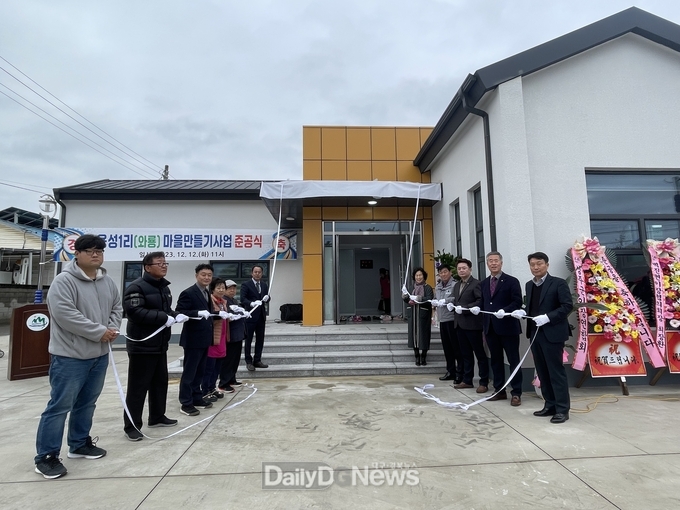 성주군 초전면 용성1리(와룡) 마을만들기사업 준공