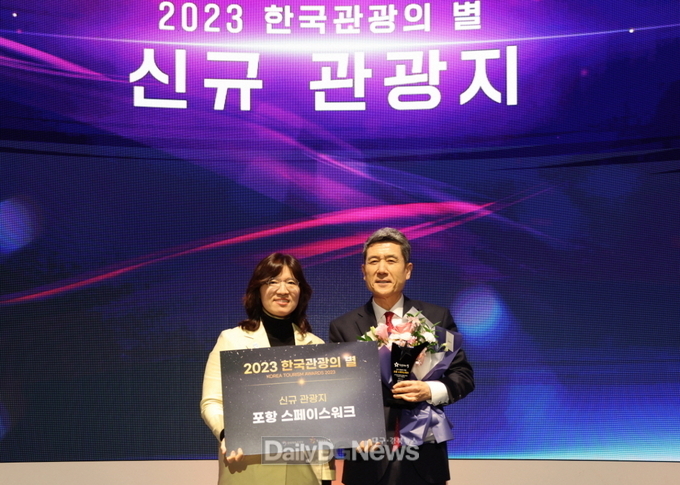 포항 스페이스워크, 한국 관광 빛낸 ‘2023 한국관광의 별’로 우뚝!.