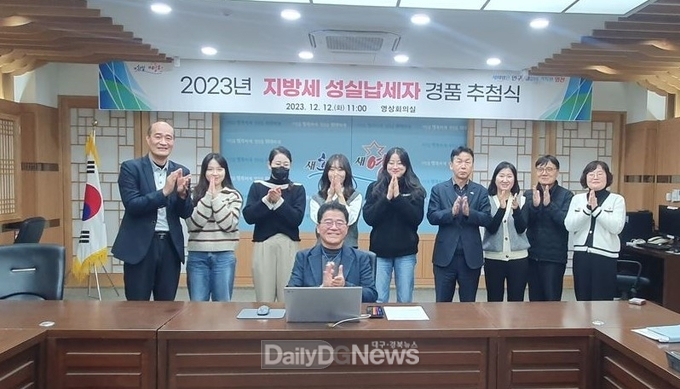 영천시, 2023년 지방세 성실납세자 경품 추첨 실시