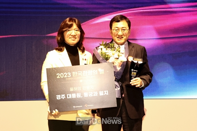 주낙영 시장이 13일 서울 용산 드래곤시티 호텔에서 열린 2023 한국관광의 별 행사에 참석해 수상 후 장미란 문체부 제2차관과 기념촬영을 하고 있다