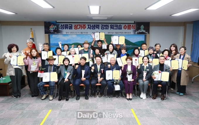 울진군, 성류굴 상가주 자생력 강화 워크숍 수료식 개최