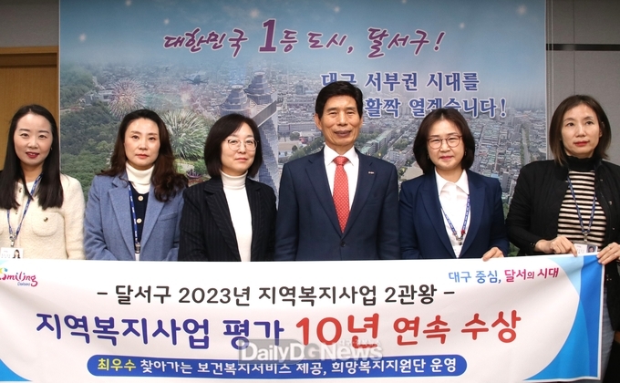 대구 달서구가 지역복지사업 평가에서 10년 연속 수싱하고 기념촬영을 하고 있다. (사진=달서구 제공)