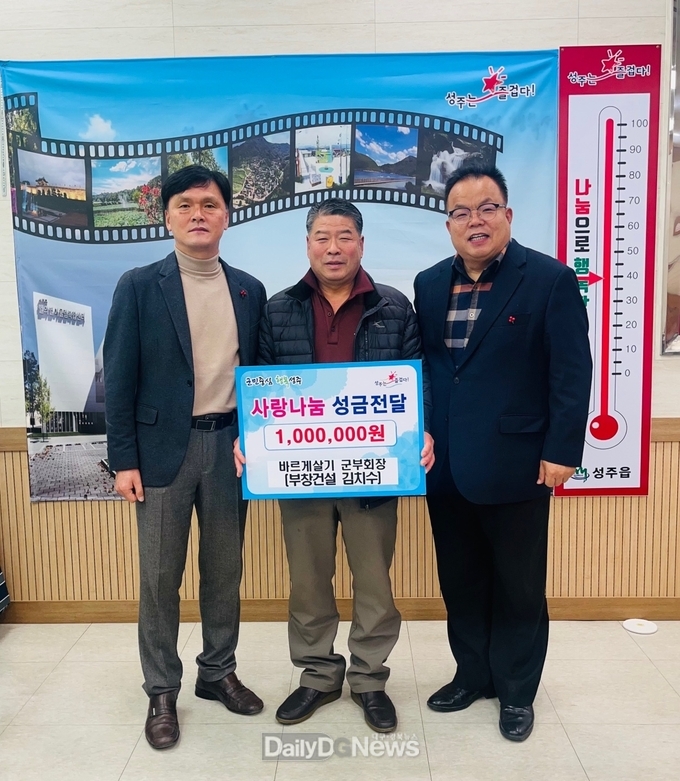 바르게살기운동 성주군협의회 부회장 김치수 ‘희망2024 나눔캠페인’성금기탁