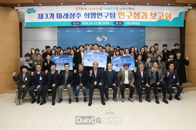 제3기 미래상주 희망연구팀 ‘연구 성과 공유’