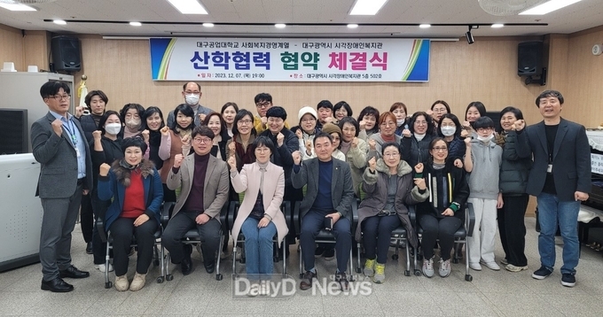 대구공업대학교 사회복지경영계열. 대구광역시 시각장애인복지관과 산학협력 협약 체결식 모습. (사진=대구공업대 제공)