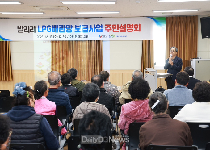 영양군, 면단위 LPG 배관망 구축사업 주민설명회 개최