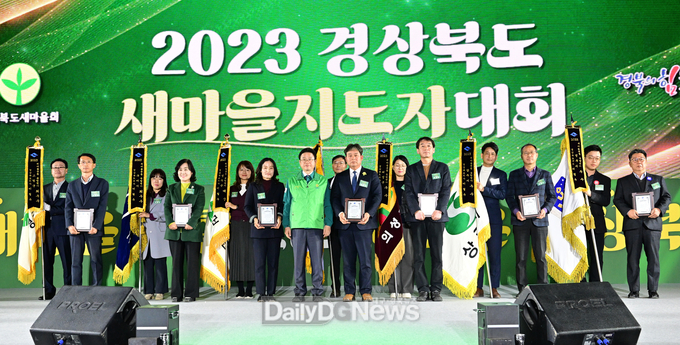 의성군 경북도 새마을운동 시군 종합평가 우수상 수상