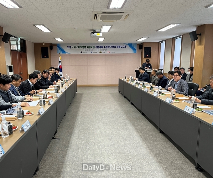 의성군, 노지 스마트농업 기본계획수립 최종보고회 개최