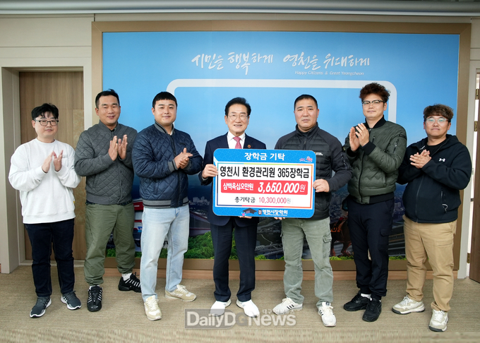 영천의 인재육성을 위한 나눔실천 이어져(영천시 환경관리원 365장학금)