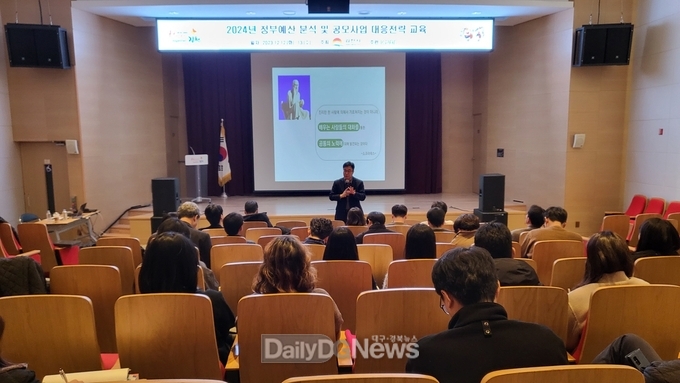 김천시, 2024년 정부예산 분석 및 공모사업 대응 전략 교육 시행