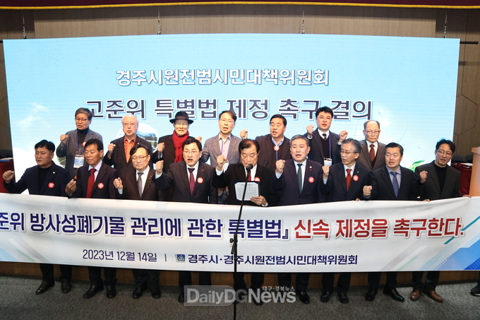 .주낙영 시장(앞줄 왼쪽에서 네번째), 이진구 범대위 위원장(앞줄 왼쪽에서 다섯번째), 조성돈 원자력환경공단 이사장(앞줄 오른쪽에서 세번째)