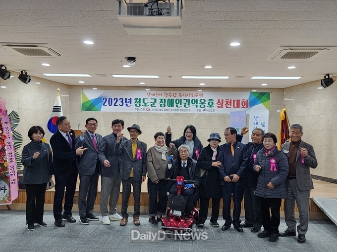 청도군, 2023년 청도군장애인 권익옹호 실천대회 개최