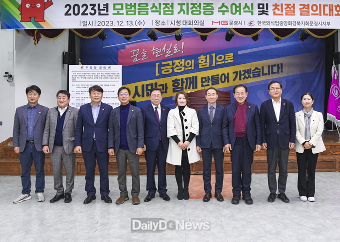 2023년 문경시 모범음식점 친절 결의대회 개최