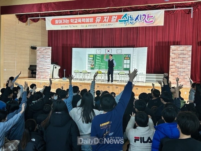예천군, 찾아가는 학교폭력예방 뮤지컬‘쉬는시간’공연