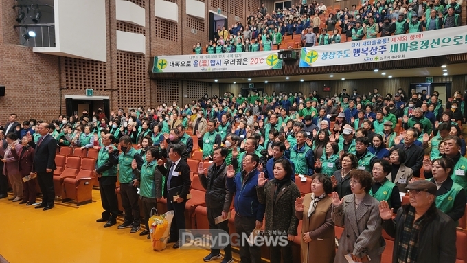 상주시새마을회, 2023 새마을지도자대회 개최