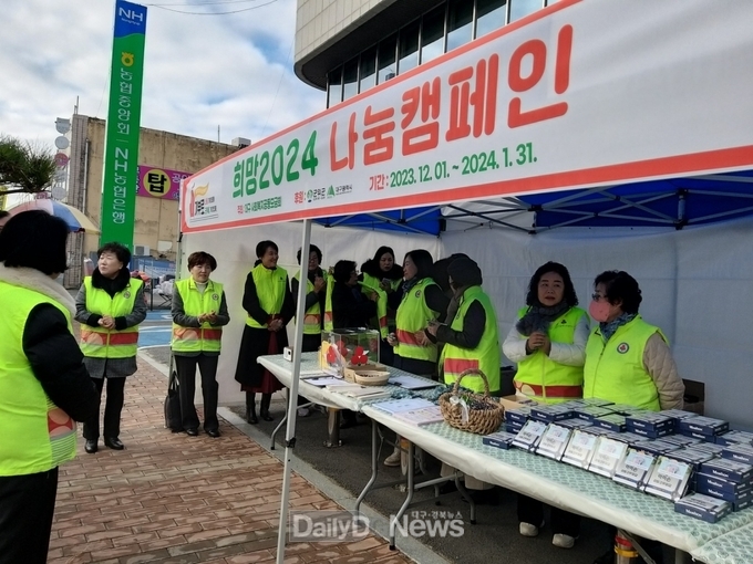군위군, 희망2024나눔캠페인 거리모금 실시