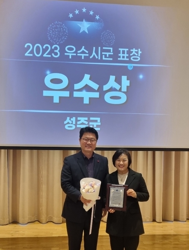 성주군, 2023 지역자율형 사회서비스투자사업 시·군 성과평가 우수상 수상