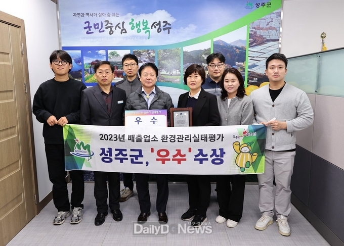 성주군 배출업소 환경관리실태 평가‘우수’수상