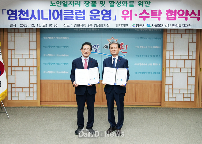 영천시-전석복지재단 노인일자리 위·수탁 협약 체결