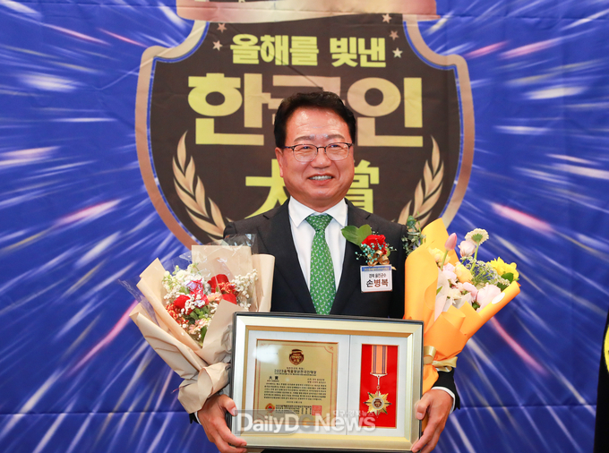 손병복 울진군수 '2023 올해를 빛낸 한국인 대상' 수상