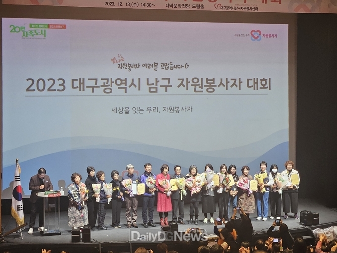 대구 남구청. 2023 대구 남구 자원봉사자 대회 개최 모습. (사진=님구청 제공)