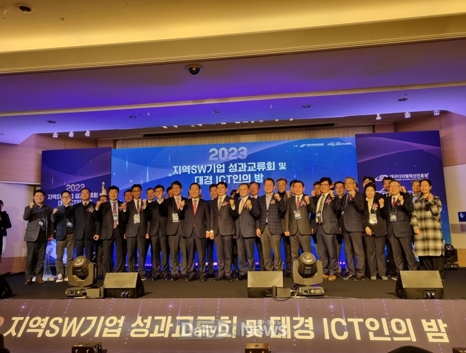 (사)대경ICT산업협회. ‘2023년 지역SW기업 성과교류회 및 대경ICT인의 밤’ 개최 모습. (사진=(사)대경ICT산업협회 제공)