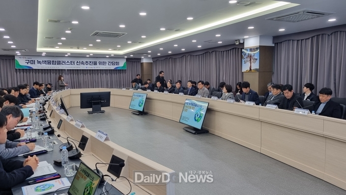 경북도, 구미에서 녹색융합클러스터 신속 추진 위한 간담회 개최