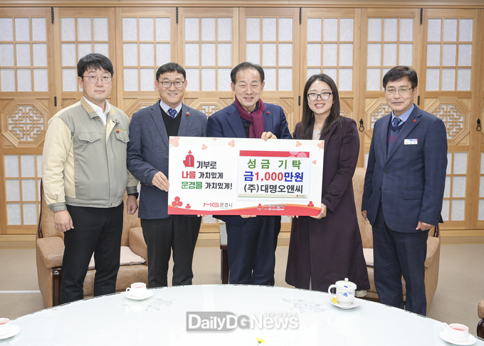 ㈜대명오앤씨 이웃돕기성금 기탁