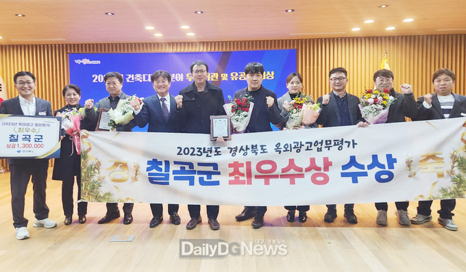 칠곡군 옥외광고 업무 평가 경상북도 최우수기관 선정